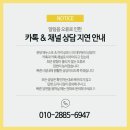 카톡 & 카톡채널 상담 지연 안내 이미지