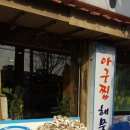 마산아구찜，굴 이미지