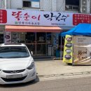 똑순이국수 이미지
