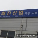 (주)화진전기산업 네이버블로그