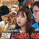 11월10일 런닝맨 김동준, 획기적인 전략으로 난자완스×짬뽕 싹쓸이 영상 이미지