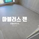광교한양수자인아파트 | 우진상재 ) 광교 한양수자인 마뷸러스 젠 젠틀 판타지 마루 시공 후기 🛠 구정마루 경기 광주점