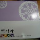 떡가마 - 경주시 원화로281번길 8 | 떡가마