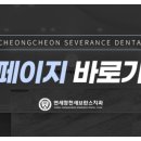 연세청천세브란스치과의원 이미지