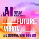 (개인)김경미 | [과기부/정보통신정책연구원] 2025 제5회 디지털 대전환 메가트렌드 컨퍼런스_전문 사회자MC