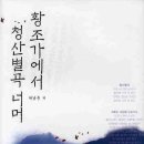 청산별곡 이미지