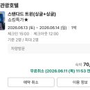 퍼시먼관광호텔 네이버블로그
