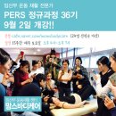 [강남차병원 공식지정센터]임산부 운동 재활 전문가 PERS 정규과정 36기 9월2일 토요반개강 공지!! 이미지