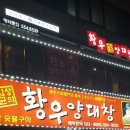 황우양대창