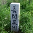 선문농장 이미지