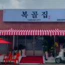 옥천복골집 | 대전 대덕구 비래동 맛집 복골집 추천메뉴가격영업시간리뷰주차