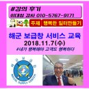해군보급창 | <강의후기>해군보급창/동기부여/행복한일터/2018.11.7...강사/이대성강사/교육후기/인문학강의/열정강사...