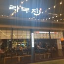 라무진춘천점