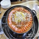 송탄 부대찌개 이미지