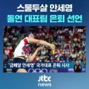 '안세영 클라스'.. '파리의 여제' 환상 금메달! 이미지