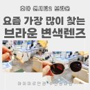 아이미르안경 수원광교점 | 수원 변색렌즈 추천│선글라스 안 챙겨도 되는 호야 센서티2 아이미르안경