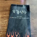 육갑식당 | 사당 맛집 재재재재재방문 후기 ‘육갑식당’