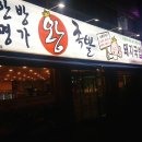 한방명가왕족발 이미지