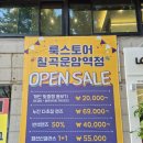 룩스토어칠곡운암역점