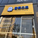 참토스트 - 광산구 | 화성 비봉 참토스트 포장 후기