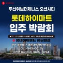 2호선 장산역 14번 출구 | 10월 혼수가전 놓치면 후회! 롯데하이마트 해운대점 메가스토어, 역대급 가전 할인 페스타 대공개!