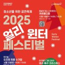 얼리윈터페스티벌 뉴스테이지
