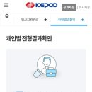 한국전력공사 인재개발원2
