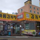 이바돔감자탕(목포점) 이미지