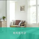 미지트가구 - 북구 학정로42길 31-1 | 미지트가구