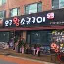 오구왕소금구이(상인점) 이미지