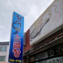 장어와소곱창 이미지