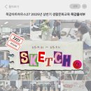 목감아트하우스27 열린우리들공간 | [공지] [목감출석부🤚] :: 현장 스케치