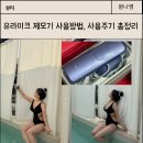 (주)더유제약 | 유라이크 제모기 내돈내산 공구로 산 솔직후기, 사용방법, 사용주기