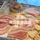 세븐일레븐 춘천애막골점 | 춘천 애막골 맛집, 석사동 삼겹살 : 춘천 돈차