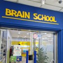 브레인스쿨학원 | <브레인스쿨> 7년째 보내고 있어요!! (With 중랑센터) 1편