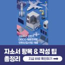 준하이테크 | 디스코하이테크코리아 채용! 2026년 자소서 항목과 작성 팁 총정리