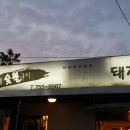 상호네숯불갈비