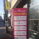 하움네일