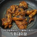 직화구이대마왕 이미지