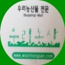 우리농산 이미지