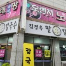 김경옥팥칼국수 이미지