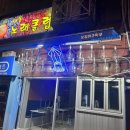 오징어구락부