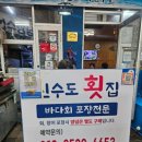 신수도횟집식당