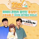 치지직 분기 결산 퀴즈쇼, ❮치즈쇼❯ 5월 30일 낮 12시 이미지