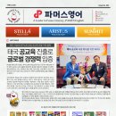 파머스영어서천캠퍼스학원