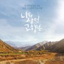 나살던고향 이미지