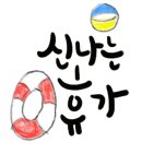 해오름 키즈(해오름펜션) 이미지