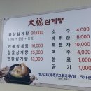 대복삼계탕 이미지