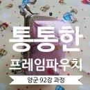 통통92