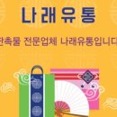 나래유통 이미지